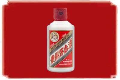 四平烟酒回收茅台小可爱.jpg